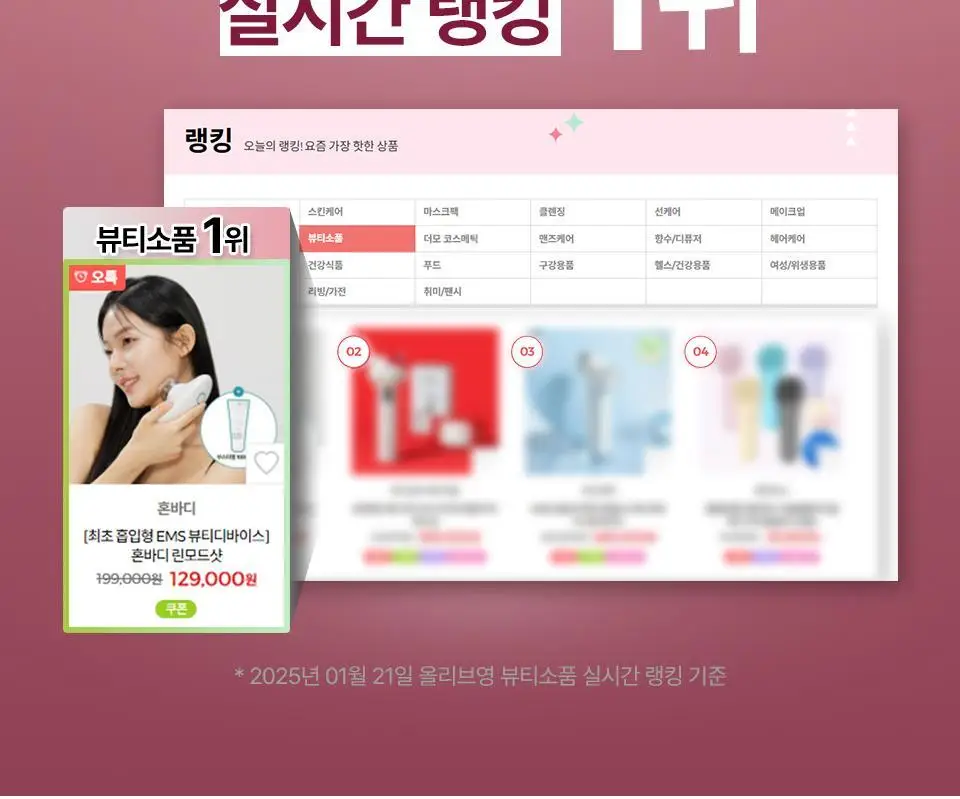 [부스터젤 증정] 혼바디 PICK 핑크 린모드샷 상세페이지 62